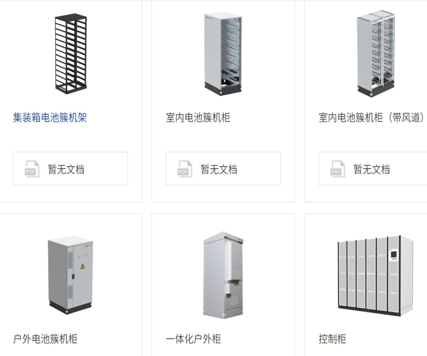 智慧儲能一體櫃