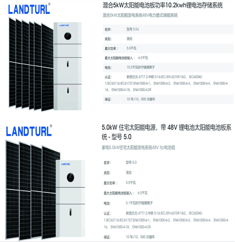 戶用儲能